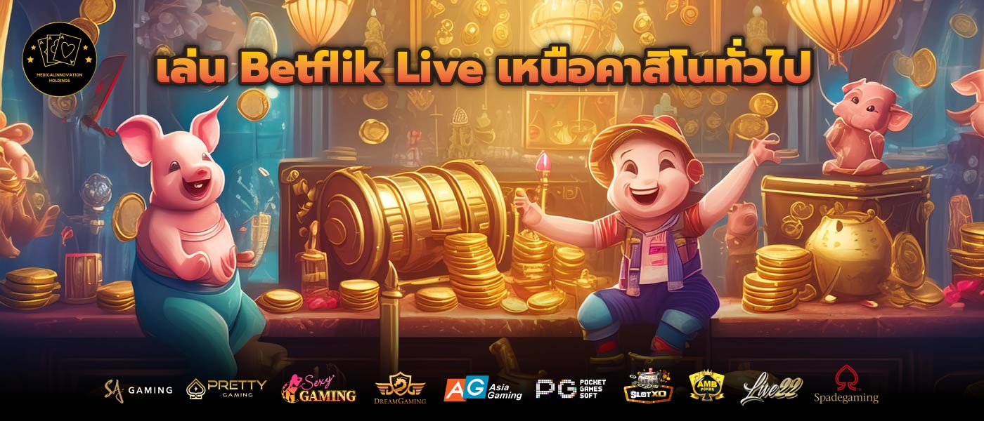 เล่น Betflik Live เหนือคาสิโนทั่วไป